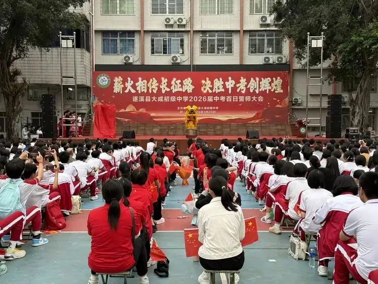 【薪火相传长征路  决胜中考创辉煌】记遂溪县大成初级中学2026届百日誓师大会 第1张