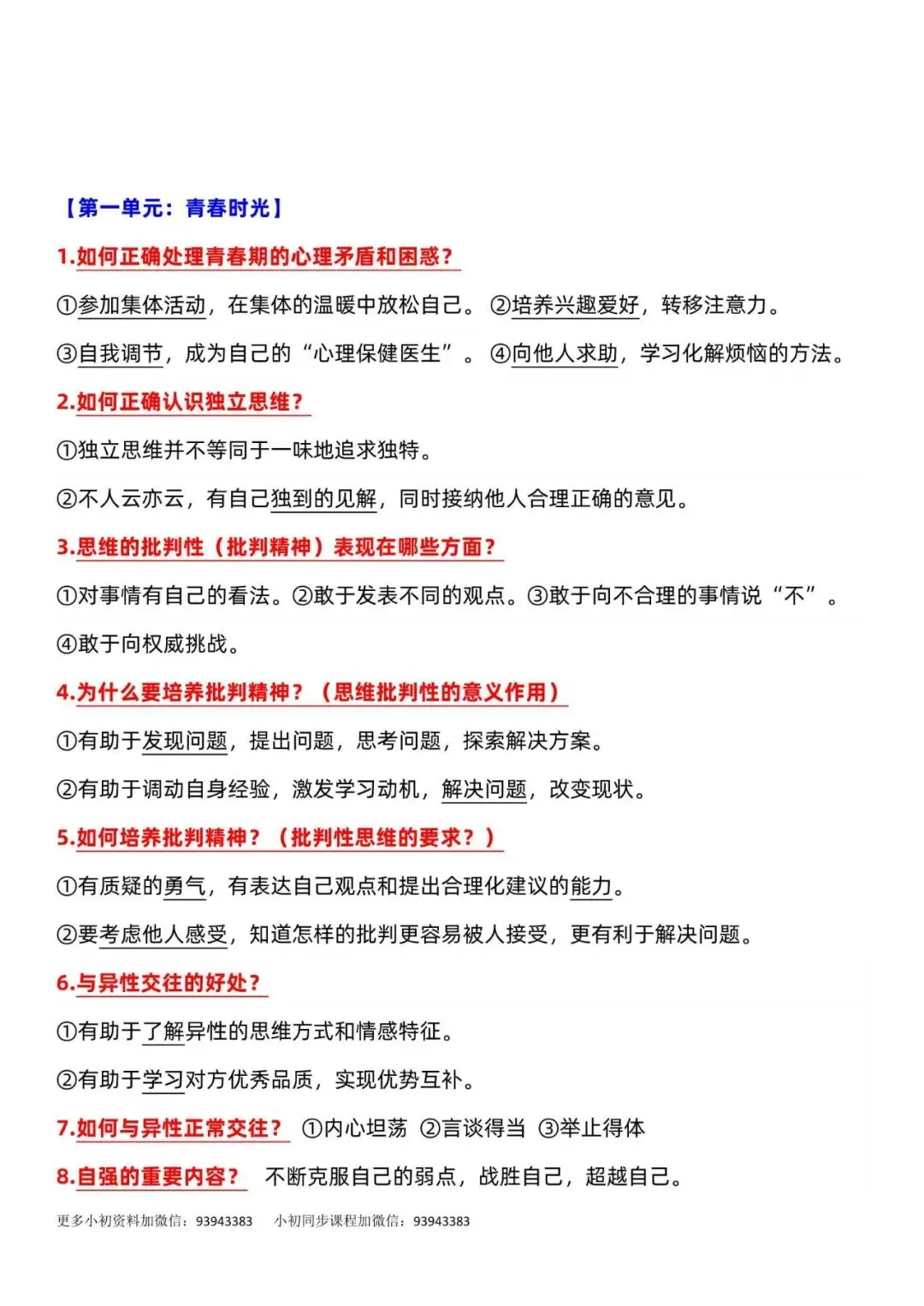 中考道法|2026年中考道法知识清单梳理,附答案解析,完整电子版可打印! 第5张