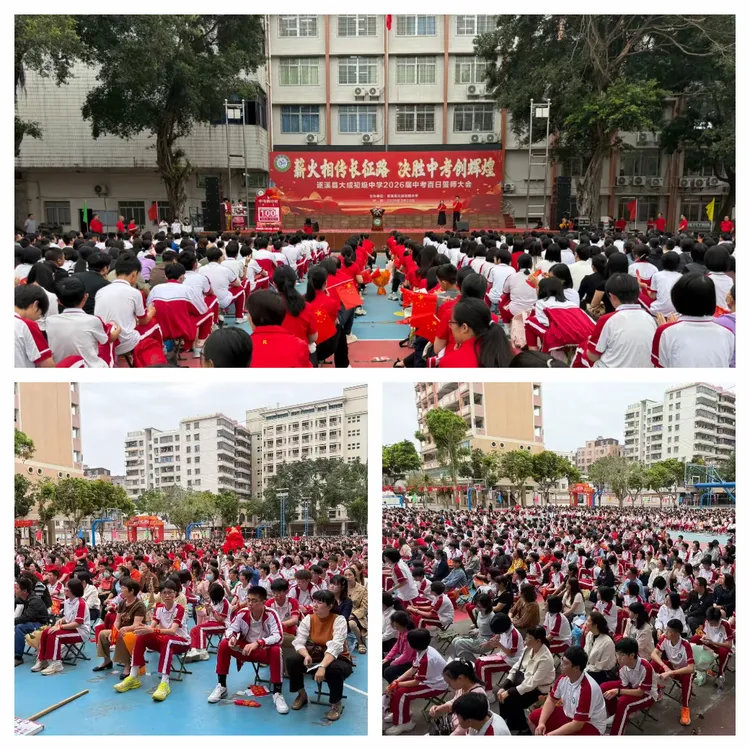 【薪火相传长征路  决胜中考创辉煌】记遂溪县大成初级中学2026届百日誓师大会 第7张