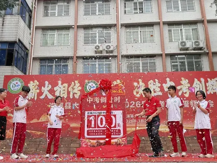 【薪火相传长征路  决胜中考创辉煌】记遂溪县大成初级中学2026届百日誓师大会 第9张