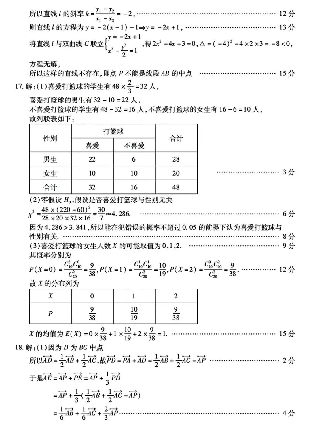 内江市高中2026届高三第二次模拟考试数学试卷及答案 第6张