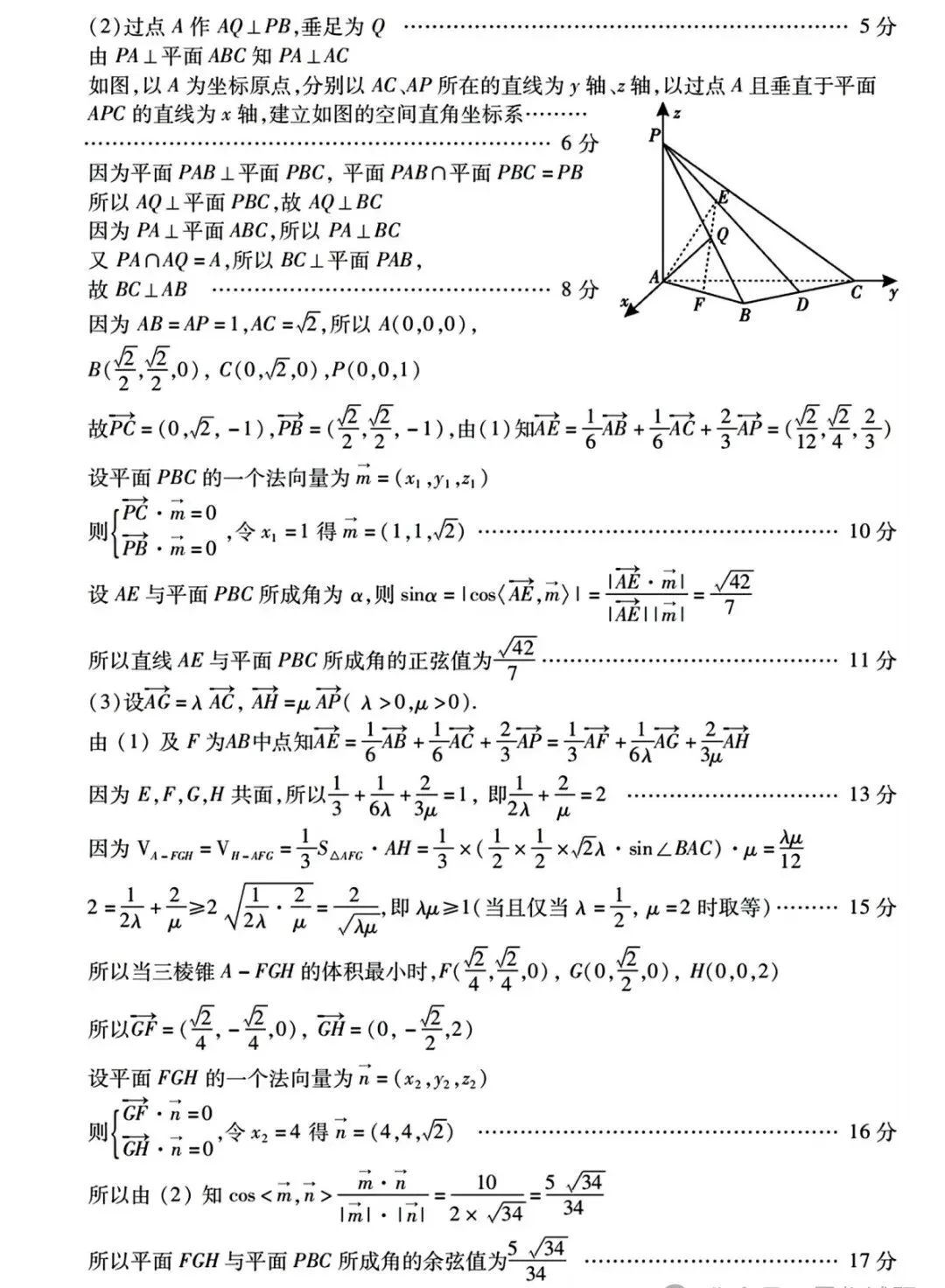 内江市高中2026届高三第二次模拟考试数学试卷及答案 第7张