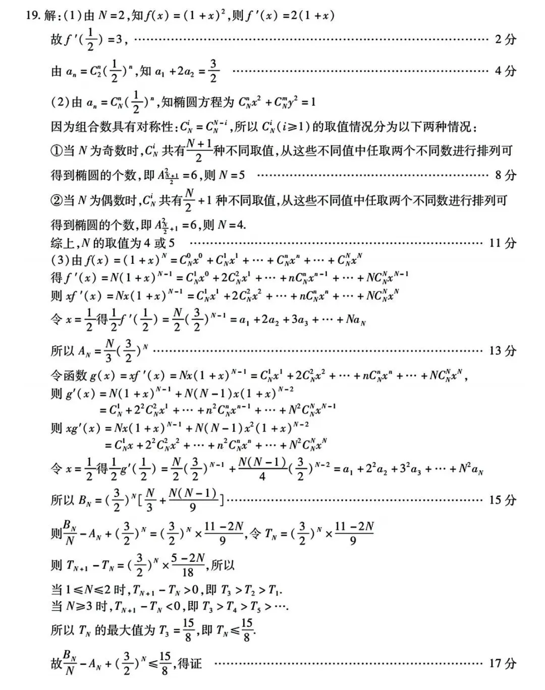 内江市高中2026届高三第二次模拟考试数学试卷及答案 第8张
