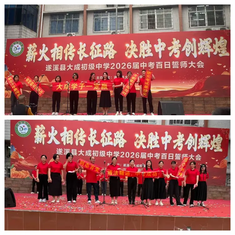 【薪火相传长征路  决胜中考创辉煌】记遂溪县大成初级中学2026届百日誓师大会 第31张