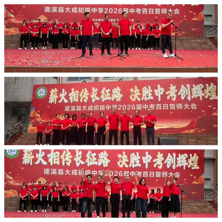 【薪火相传长征路  决胜中考创辉煌】记遂溪县大成初级中学2026届百日誓师大会 第33张
