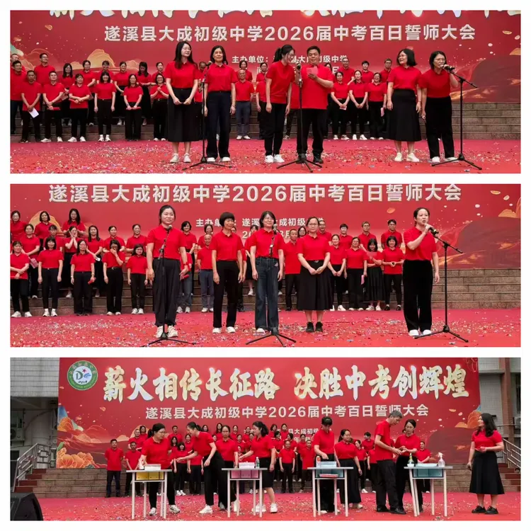 【薪火相传长征路  决胜中考创辉煌】记遂溪县大成初级中学2026届百日誓师大会 第37张