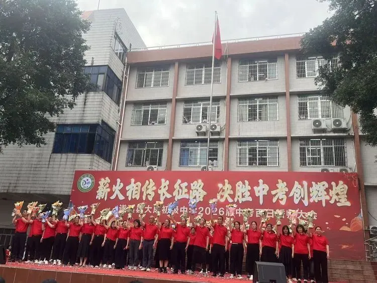 【薪火相传长征路  决胜中考创辉煌】记遂溪县大成初级中学2026届百日誓师大会 第42张