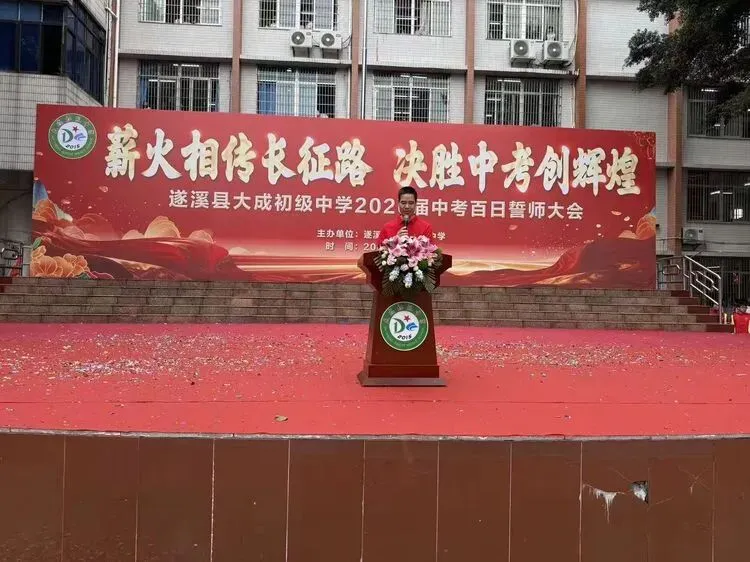 【薪火相传长征路  决胜中考创辉煌】记遂溪县大成初级中学2026届百日誓师大会 第50张