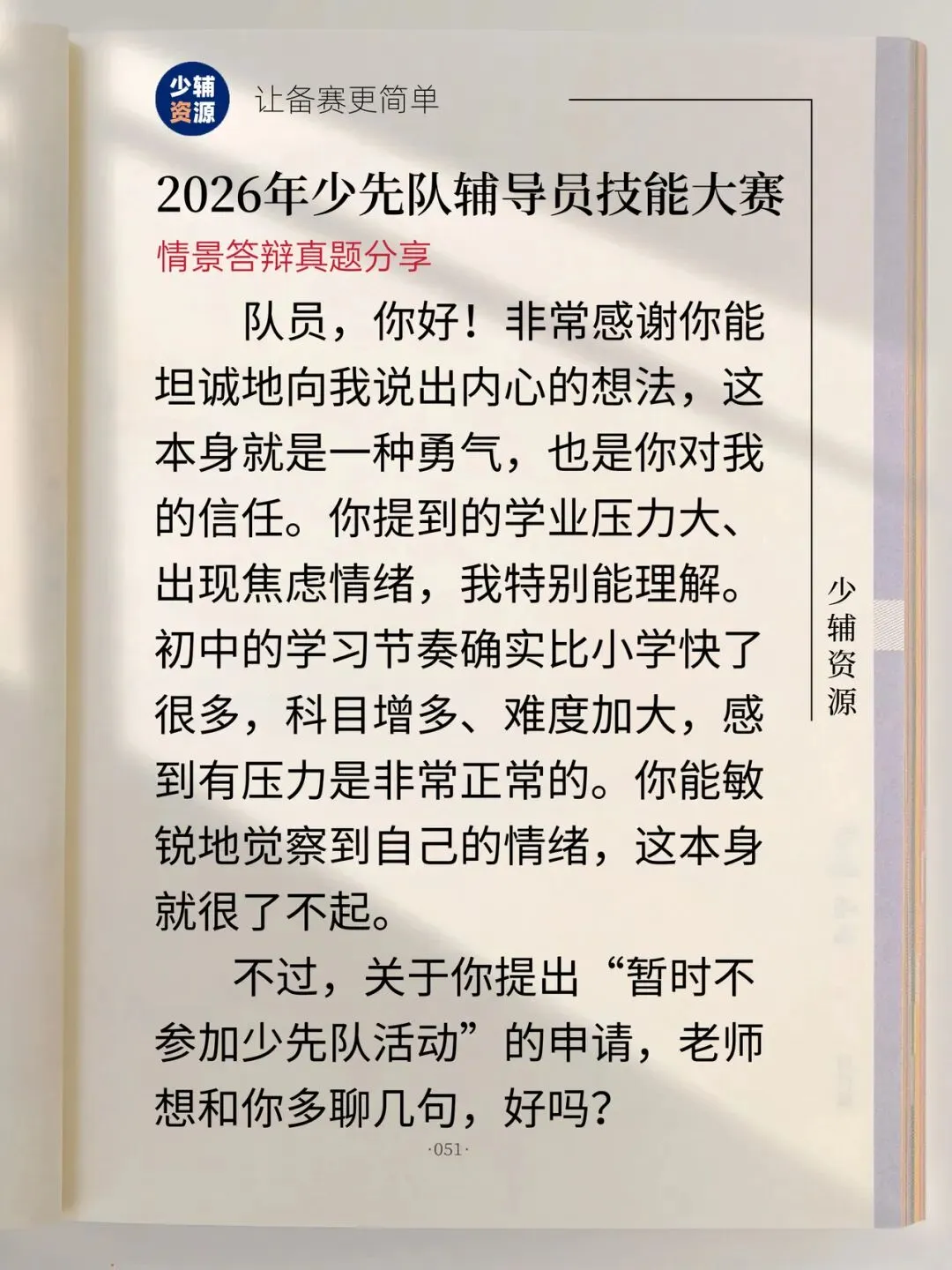 【真题速递】2026年少先队辅导员技能大赛 第3张