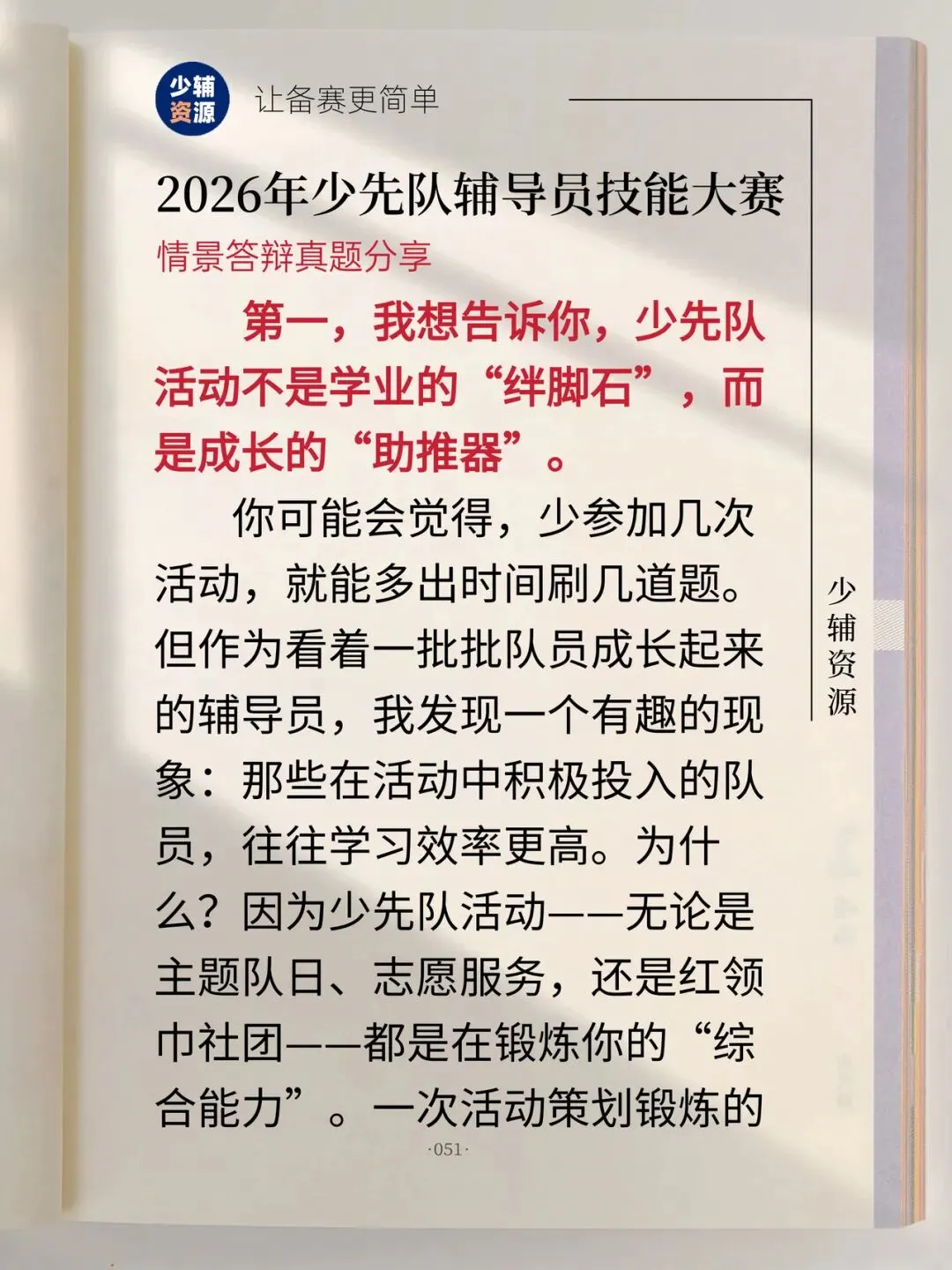 【真题速递】2026年少先队辅导员技能大赛 第4张