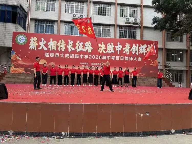 【薪火相传长征路  决胜中考创辉煌】记遂溪县大成初级中学2026届百日誓师大会 第53张
