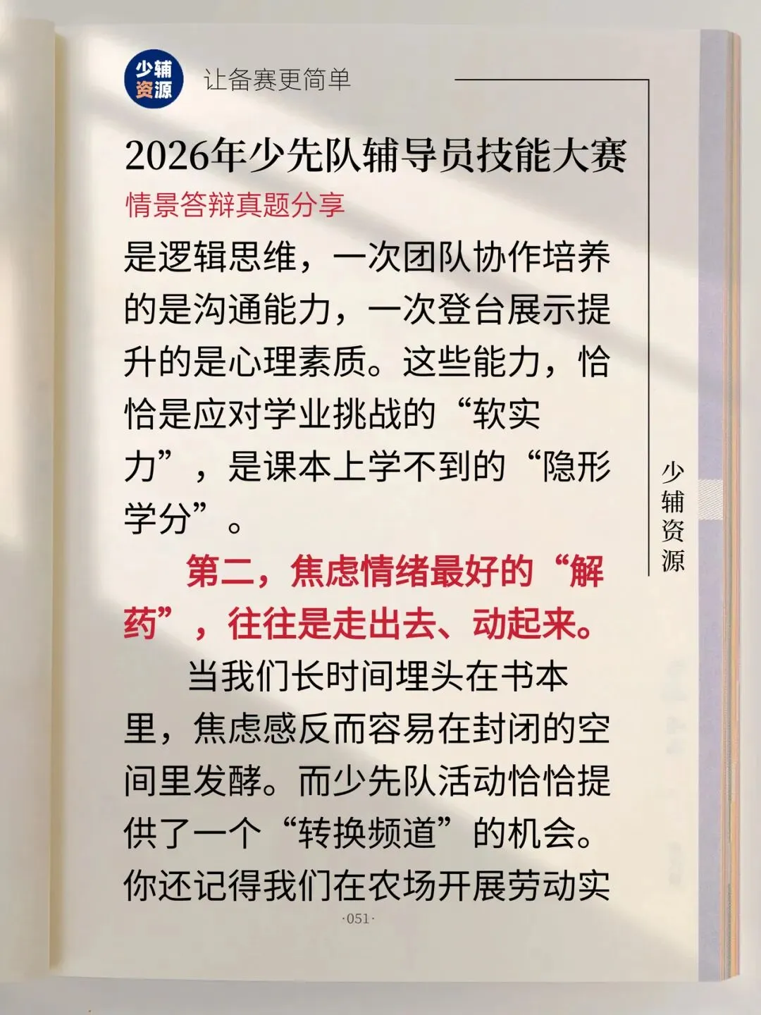 【真题速递】2026年少先队辅导员技能大赛 第5张