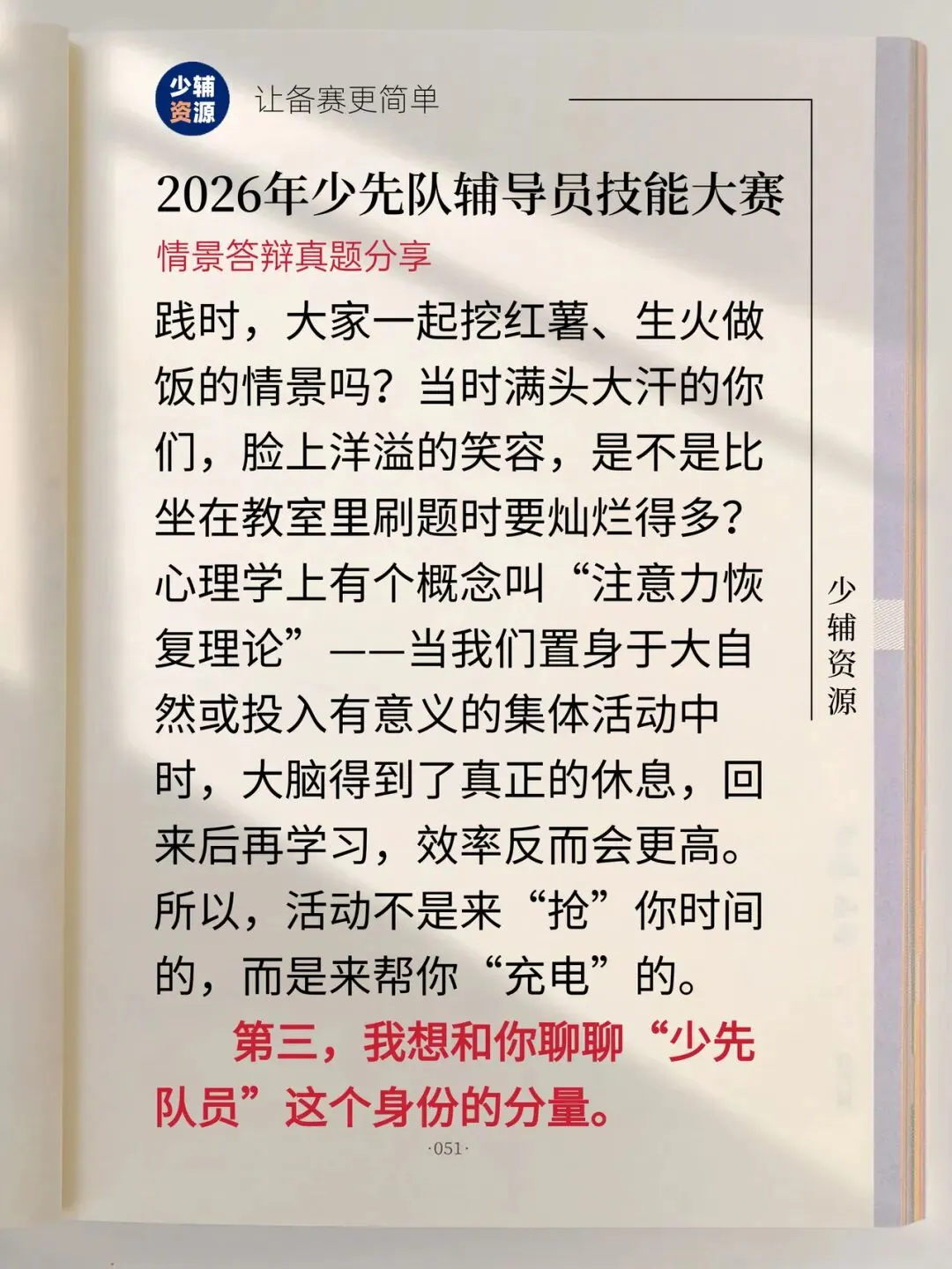 【真题速递】2026年少先队辅导员技能大赛 第6张
