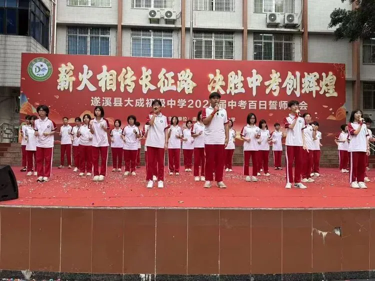 【薪火相传长征路  决胜中考创辉煌】记遂溪县大成初级中学2026届百日誓师大会 第58张