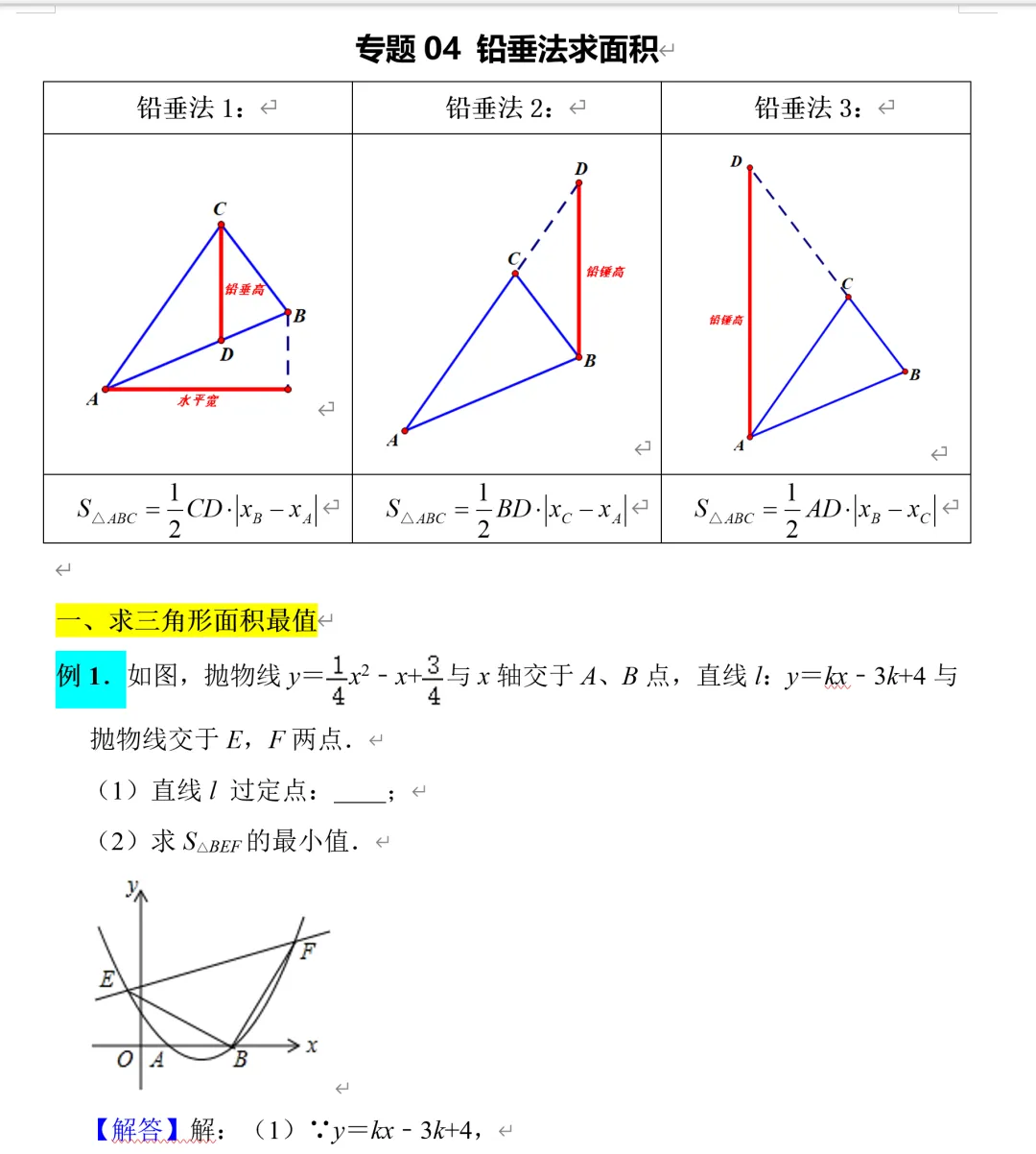 中考数学二次函数压轴题4,铅锤法求面积 第4张