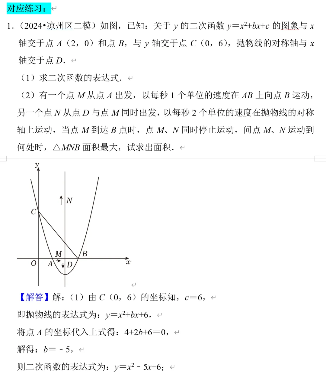中考数学二次函数压轴题4,铅锤法求面积 第6张