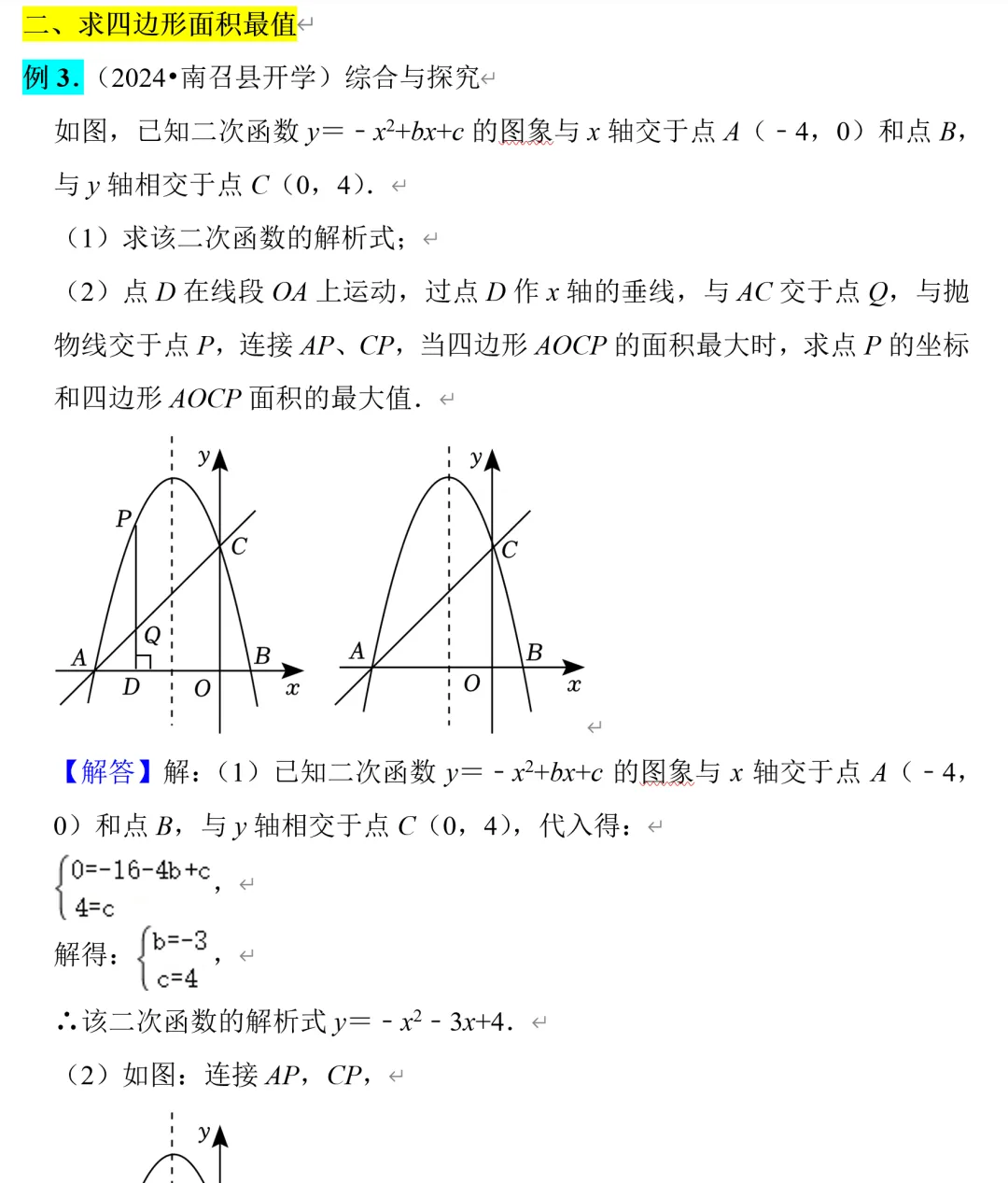 中考数学二次函数压轴题4,铅锤法求面积 第7张