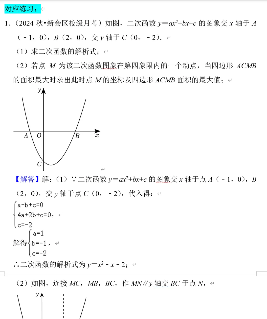 中考数学二次函数压轴题4,铅锤法求面积 第8张