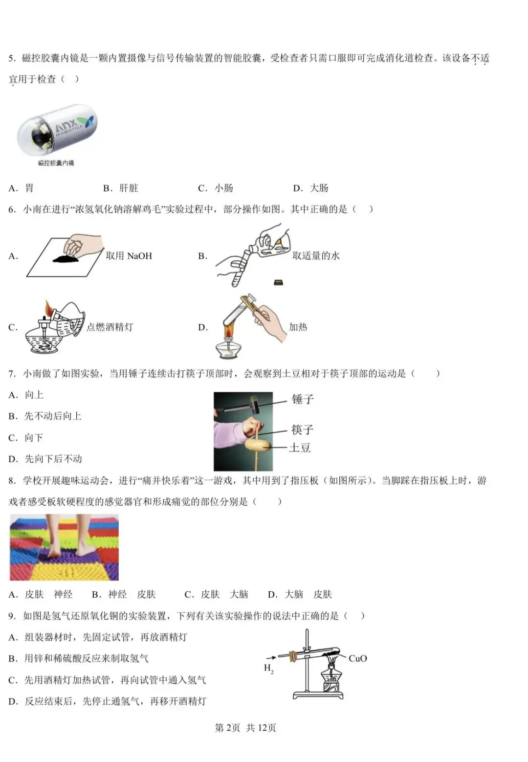 【中考一模】2026.03浙江·舟山定海区五校联考中考一模试卷&答案(语数英科) 第3张