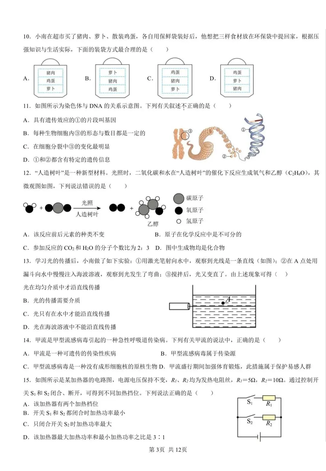 【中考一模】2026.03浙江·舟山定海区五校联考中考一模试卷&答案(语数英科) 第4张