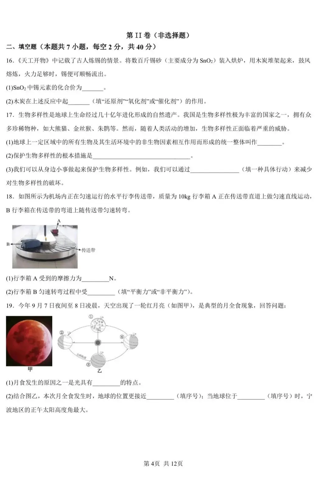 【中考一模】2026.03浙江·舟山定海区五校联考中考一模试卷&答案(语数英科) 第5张