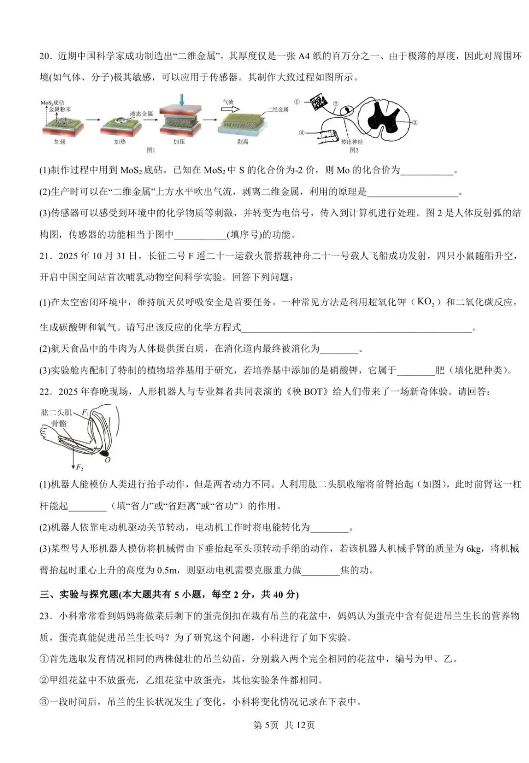 【中考一模】2026.03浙江·舟山定海区五校联考中考一模试卷&答案(语数英科) 第6张