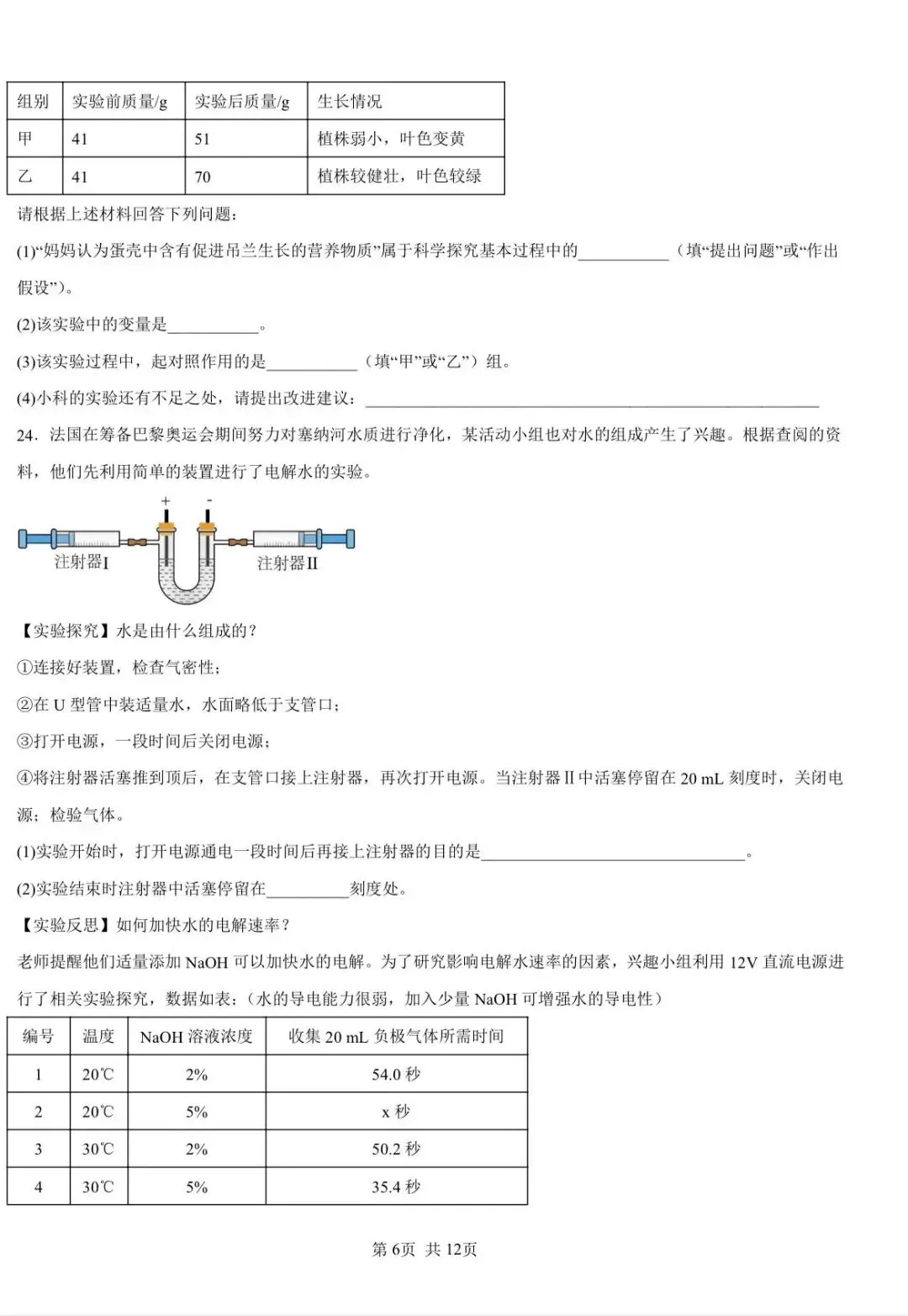 【中考一模】2026.03浙江·舟山定海区五校联考中考一模试卷&答案(语数英科) 第7张