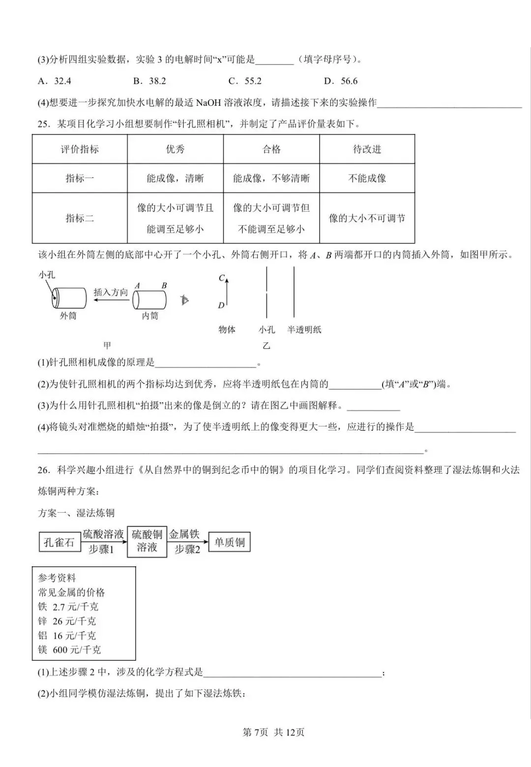 【中考一模】2026.03浙江·舟山定海区五校联考中考一模试卷&答案(语数英科) 第8张