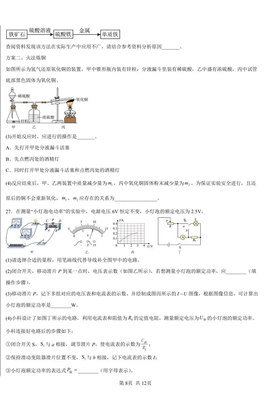 【中考一模】2026.03浙江·舟山定海区五校联考中考一模试卷&答案(语数英科) 第9张