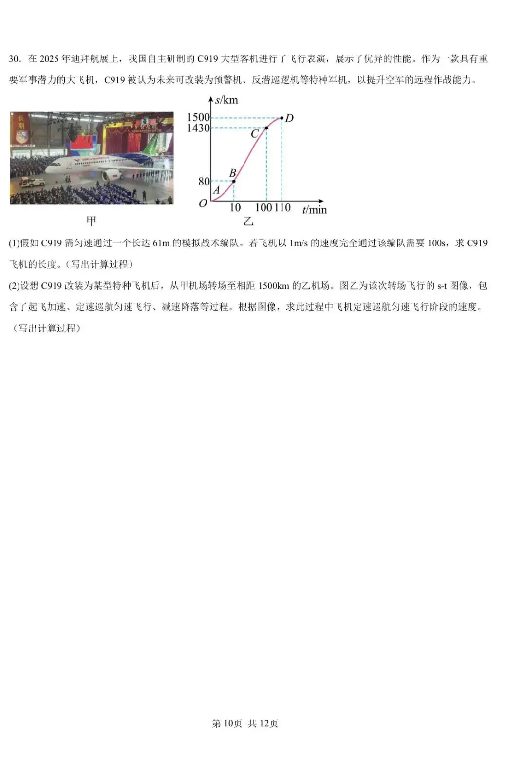 【中考一模】2026.03浙江·舟山定海区五校联考中考一模试卷&答案(语数英科) 第11张