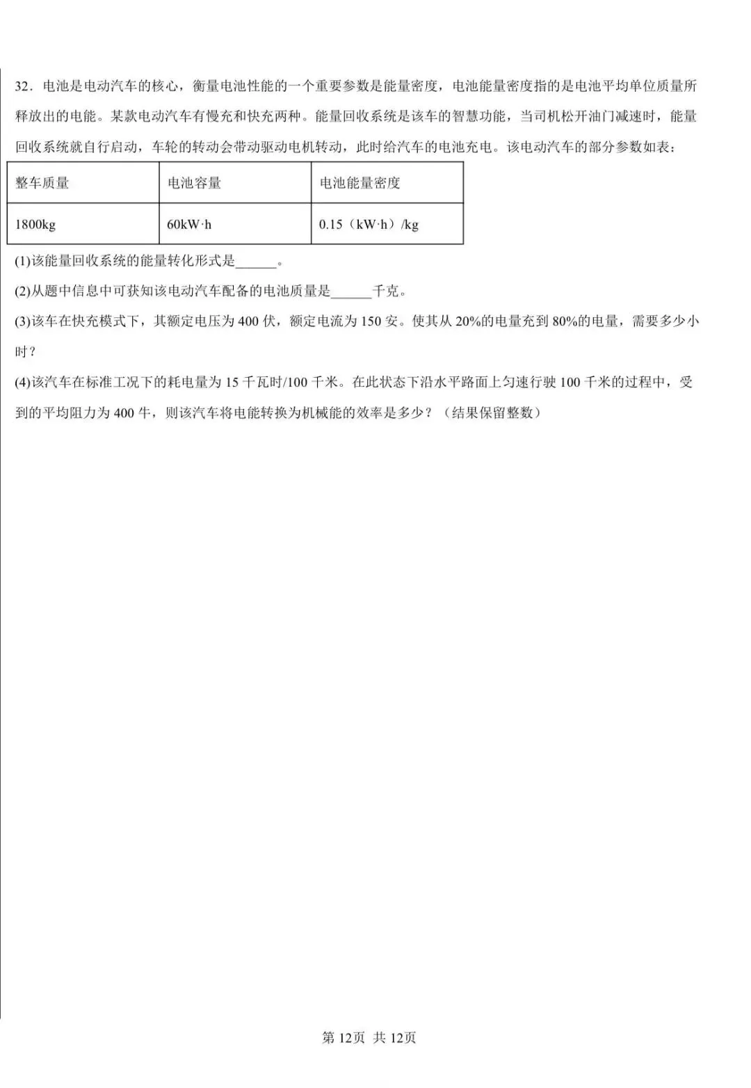 【中考一模】2026.03浙江·舟山定海区五校联考中考一模试卷&答案(语数英科) 第13张