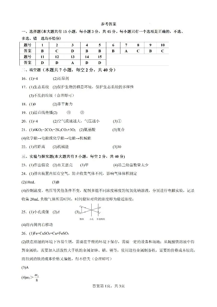 【中考一模】2026.03浙江·舟山定海区五校联考中考一模试卷&答案(语数英科) 第14张