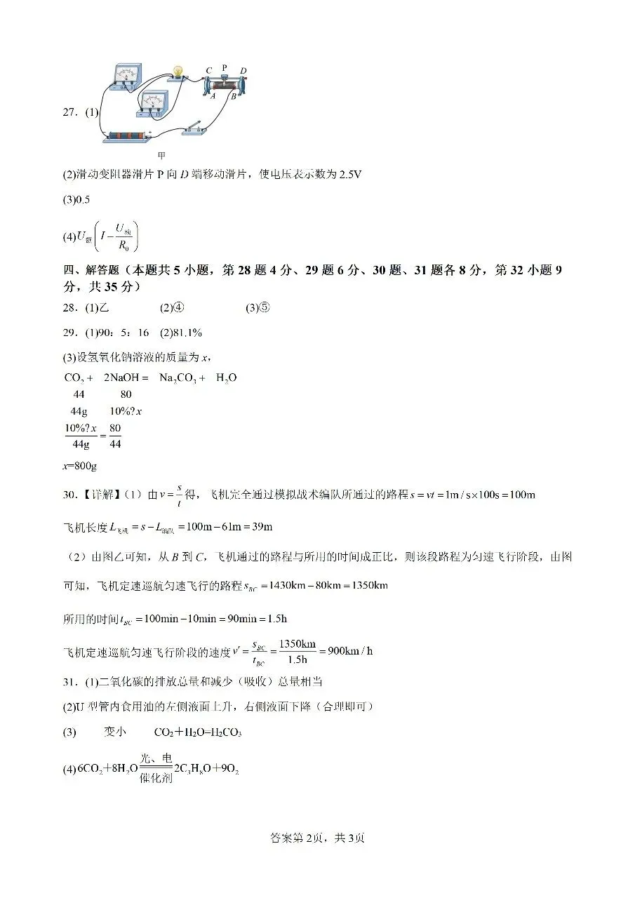 【中考一模】2026.03浙江·舟山定海区五校联考中考一模试卷&答案(语数英科) 第15张