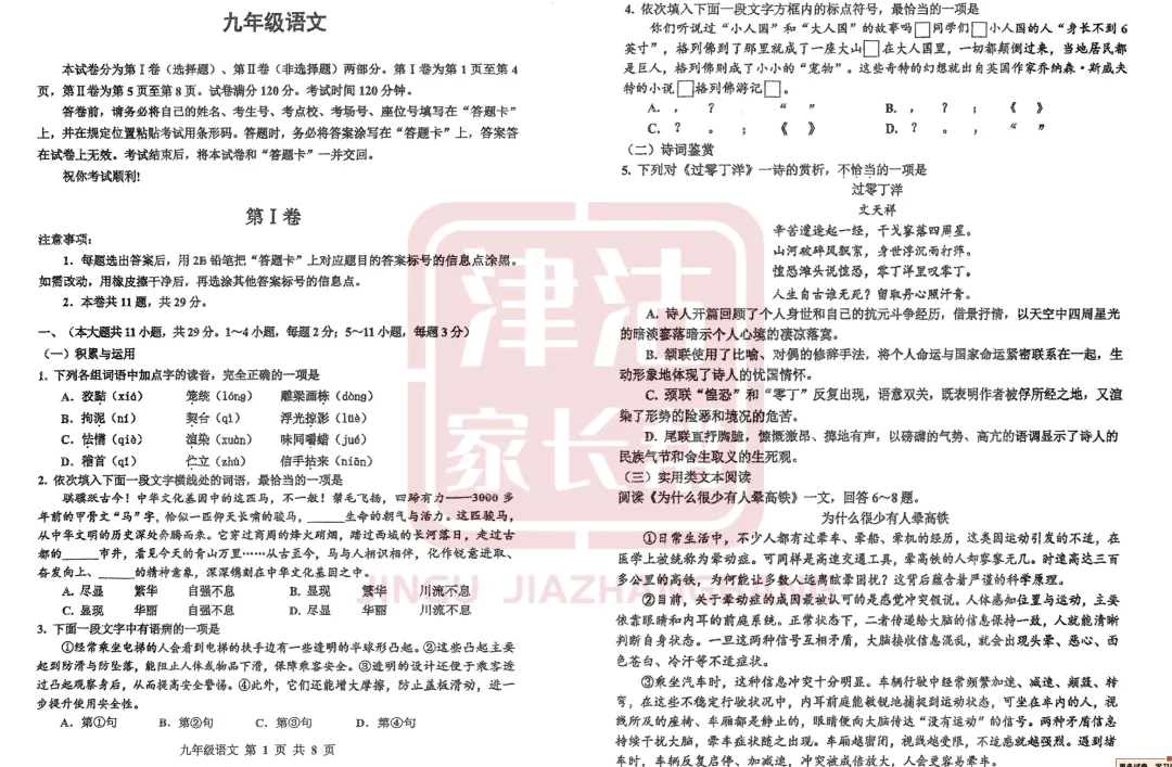 2026天津红桥区初三结课考语文试卷深度解析(可下载) 第1张