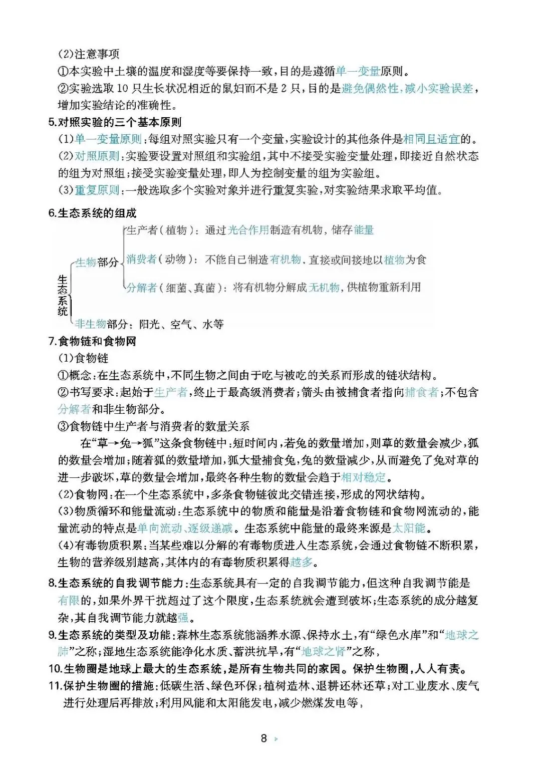 2026中考生物核心知识速记 第8张