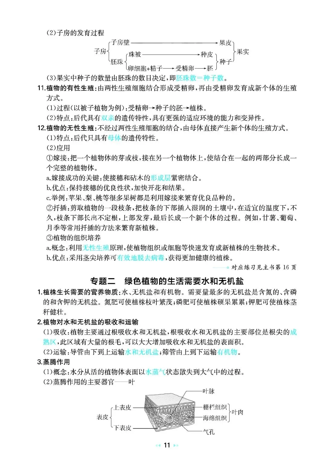 2026中考生物核心知识速记 第11张