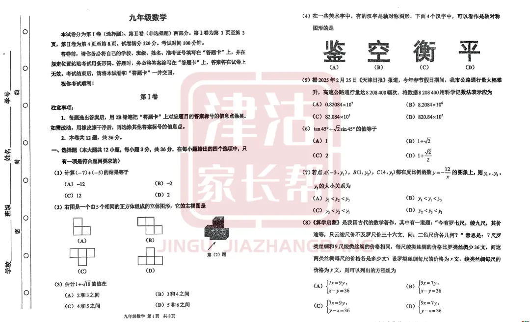 2026天津红桥区初三结课考数学试卷深度解析(可下载) 第1张