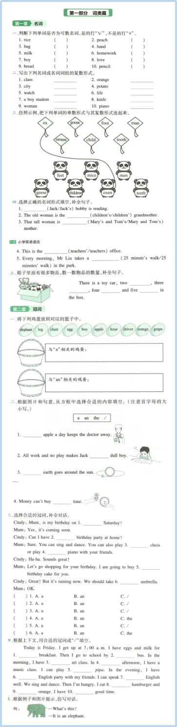 小学英语语法真题练习+解析 第5张