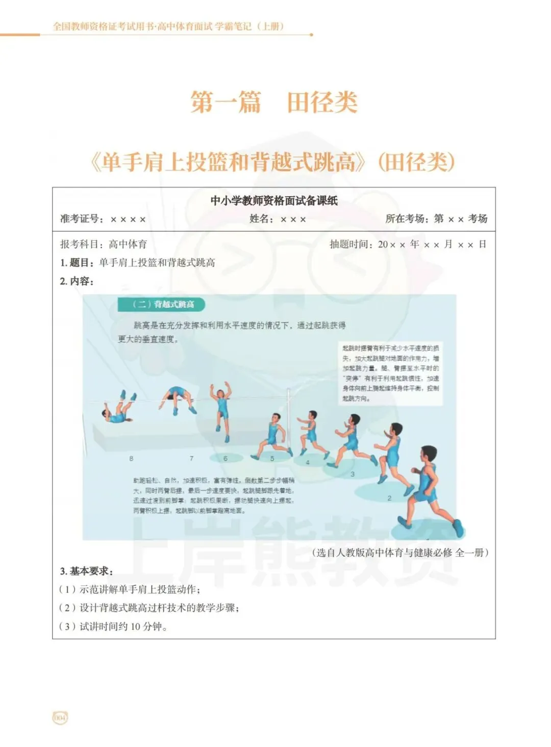 26上【高中体育】教资面试,历年真题+答案解析,免费领取! 第10张