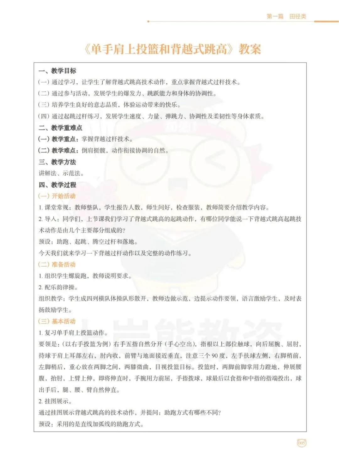 26上【高中体育】教资面试,历年真题+答案解析,免费领取! 第11张