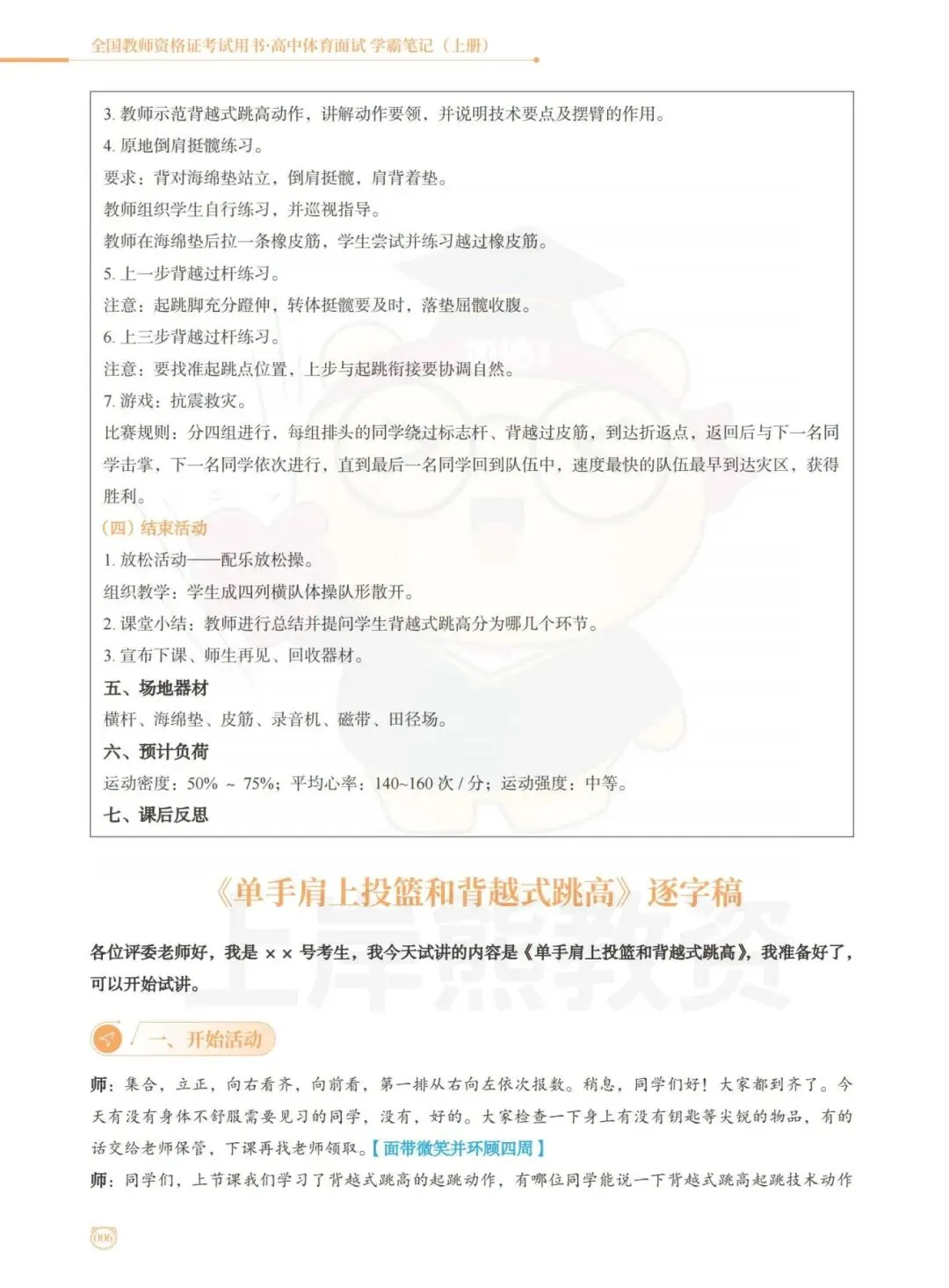 26上【高中体育】教资面试,历年真题+答案解析,免费领取! 第12张