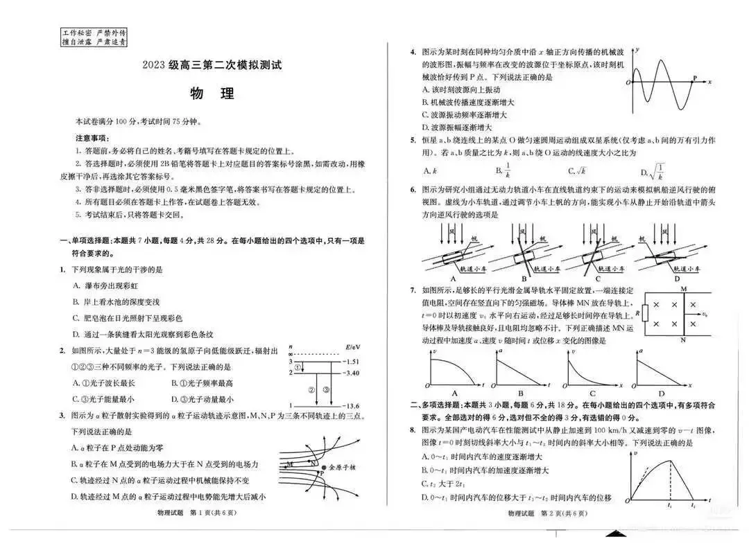 成都二诊物理试卷 第1张