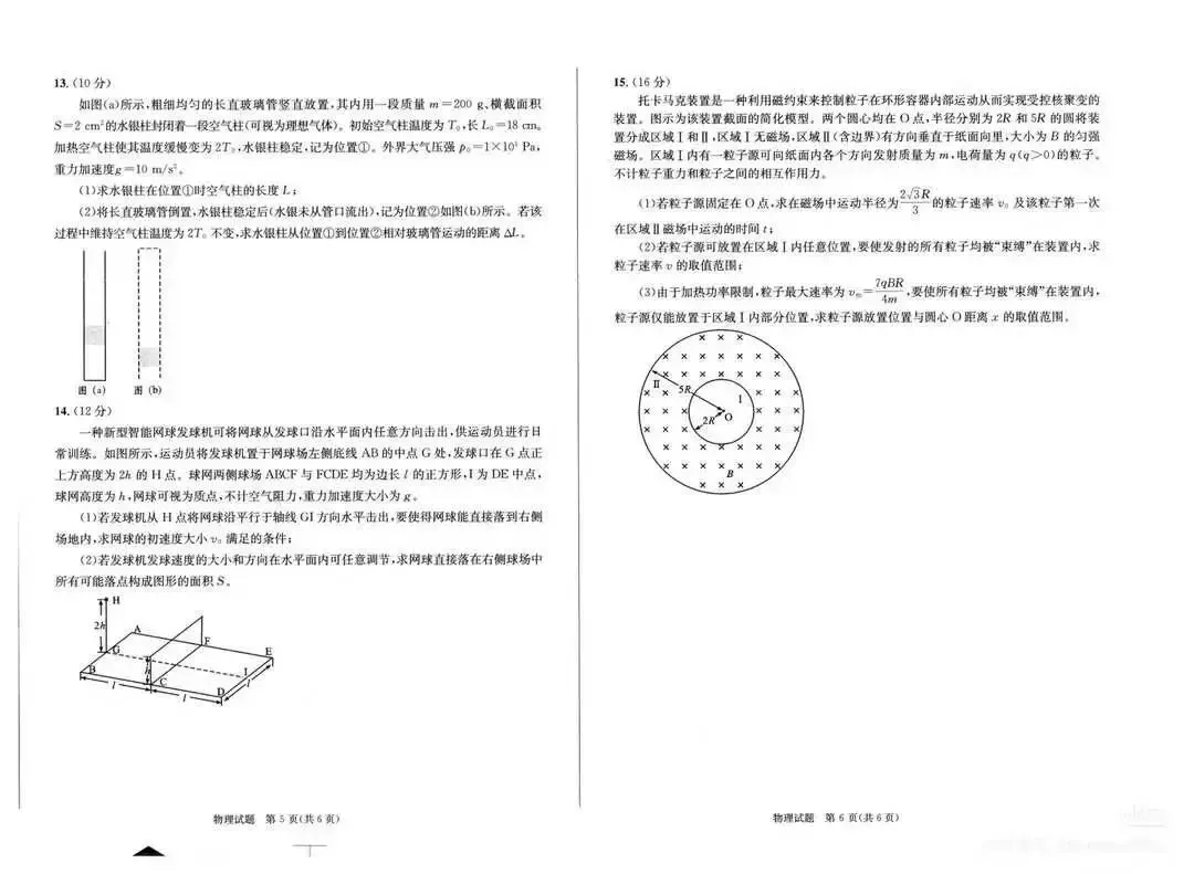 成都二诊物理试卷 第3张
