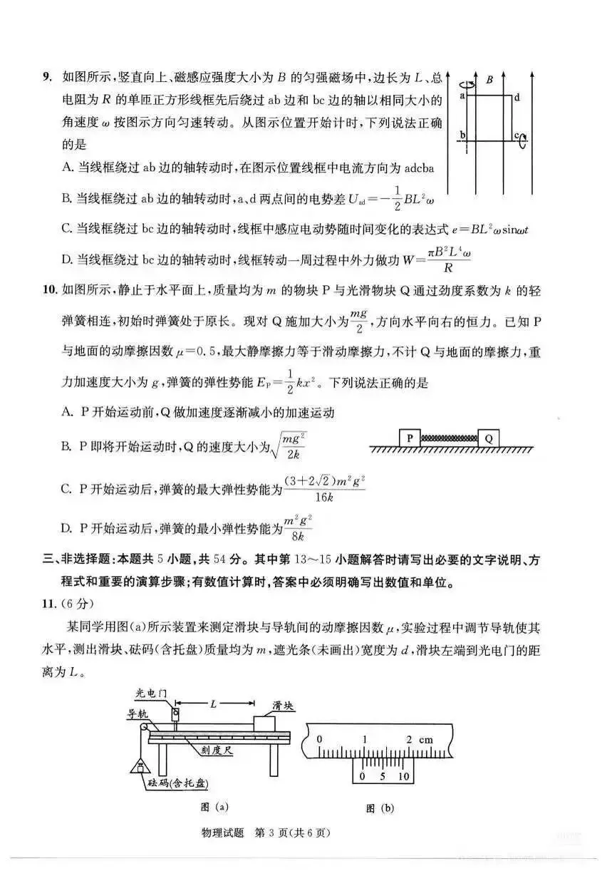 成都二诊物理试卷 第4张