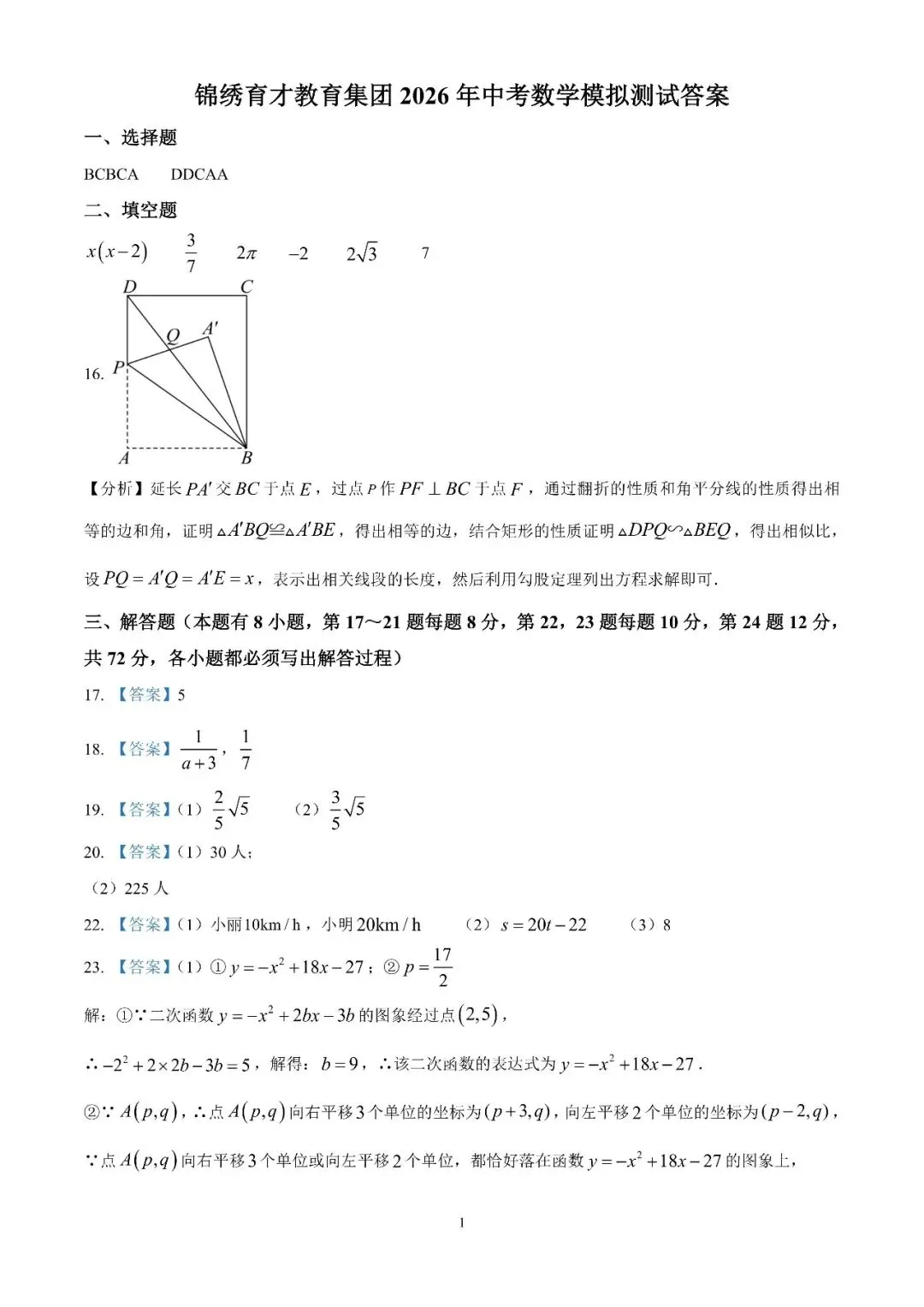 2026杭州锦绣育才数学中考一模试卷 第4张