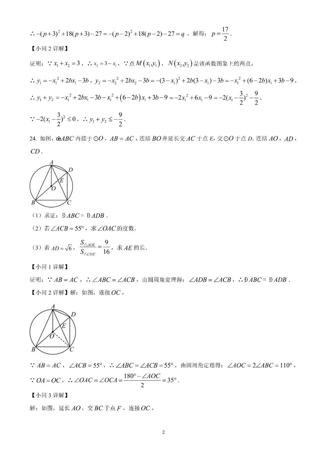 2026杭州锦绣育才数学中考一模试卷 第5张