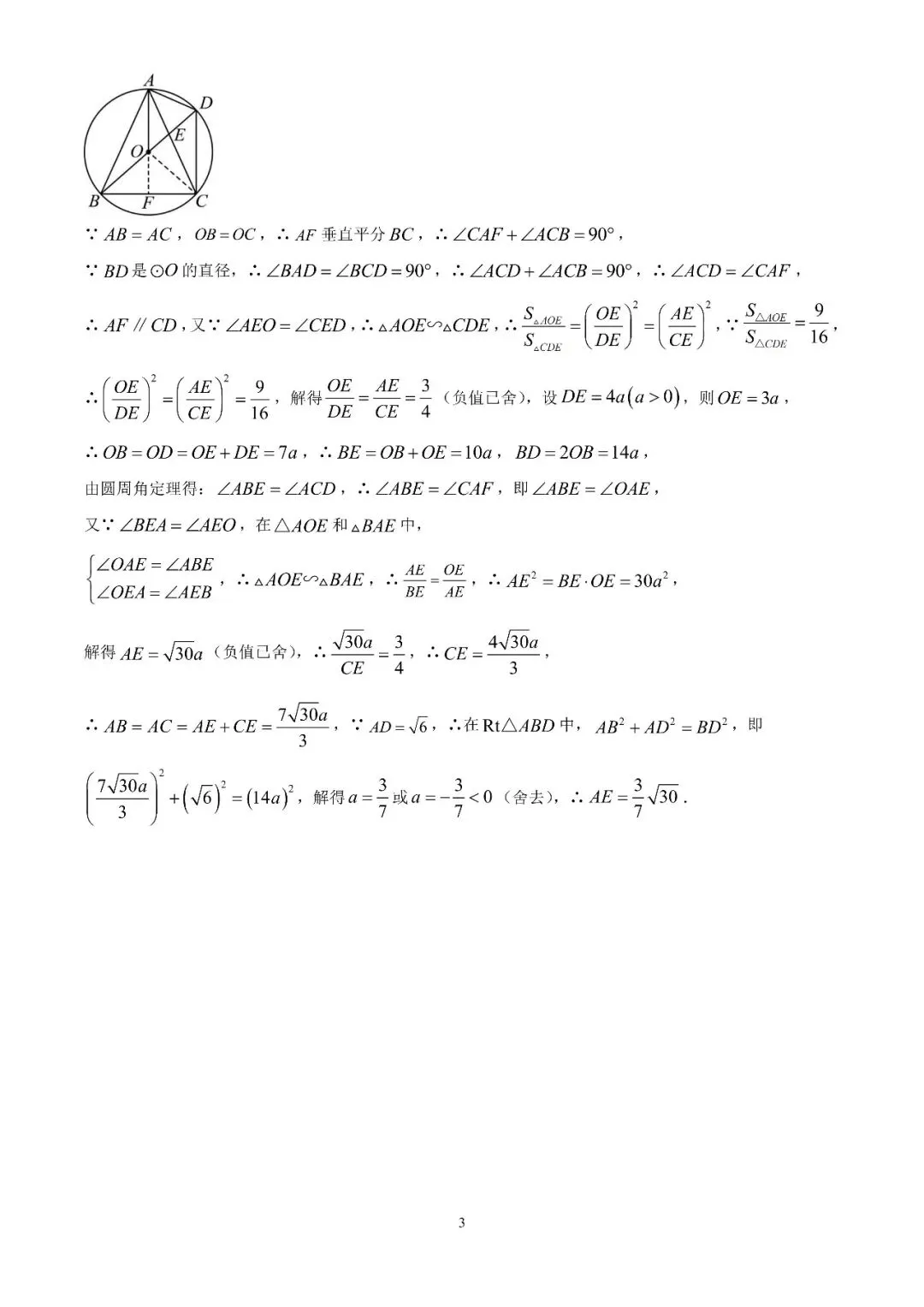2026杭州锦绣育才数学中考一模试卷 第6张