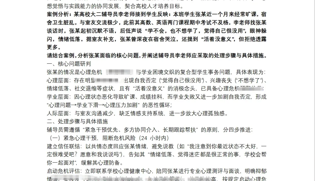 真题分享 | 海南师范大学辅导员招聘 2023年考试真题含答案及部分解析 第2张