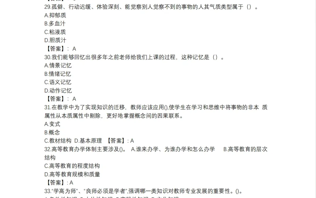 真题分享 | 海南师范大学辅导员招聘 2023年考试真题含答案及部分解析 第3张