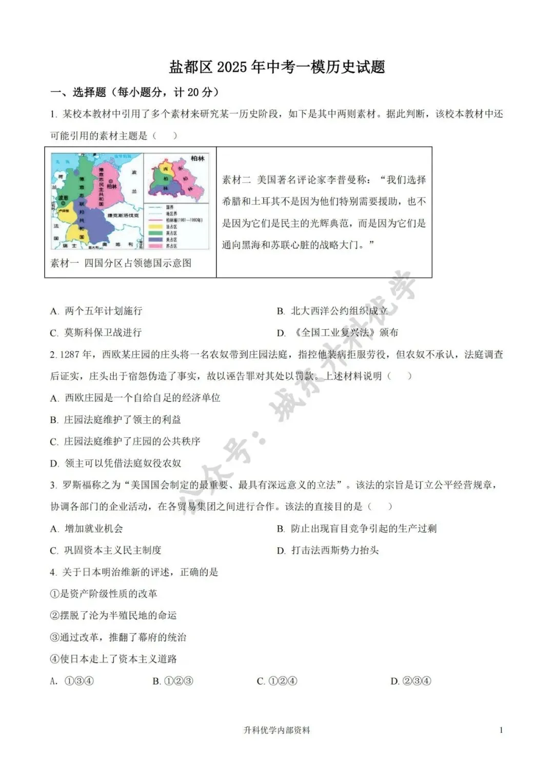 初三丨2025年盐都区中考一模历史试卷及答案(文末下载) 第2张